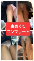 【210人-85分】鬼めくりコンプリートセット