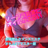 （co-003）ノーブラ勃起乳首にオイルドバドバまるでオナニー！ヒザに挟んでヌルヌル亀頭責め！