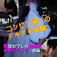 (co-032-1)コンビニ帰りの変態セフレと初めての野外露出プレイ！「そこでやっちゃう？」パンチ