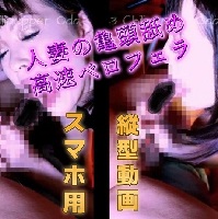 （co-069)【スマホ用縦動画】ヤンデレ地雷系の変態過ぎる高速ベロフェラ！気持ちよすぎて腰が浮く舌
