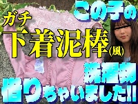 近所のお姉さんの下着にイタズラ　1まいめ