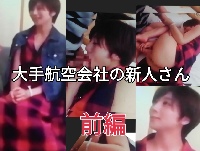 高身長/超SS級の新人CAさんに生挿入しました□美人客室乗務員さんが長い脚を開きました□素人ドキュメ