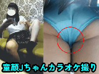 【童顔Jちゃん11分】激ミニJちゃんカラオケ隠し撮り&逆さ