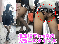 【神●川西部】股下1cm以内の究極エロタイツJちゃん