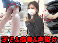【超絶変態3コンボ】超絶美女に逆さ&お触り&声掛けw