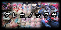 【会員権】しみぱん画像・映像見放題「ダレカノシタギ」