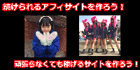 頑張らないパンチラアフィリエイト