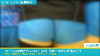 コートの女神たち＃158：【4K】日本一のダムを後にして