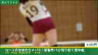 コートの女神たち＃103：【5K画像】 背番号19が切り拓く空中戦