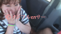 【真っ昼間】素人みうちゃん　車内ふぇら　ぽっちゃり仰天୧(⑉&bull;̀ㅁ&bull;́⑉)૭